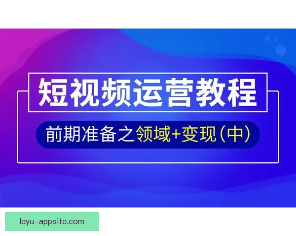 乐鱼体育登录平台：全方位解析注册流程与使用体验