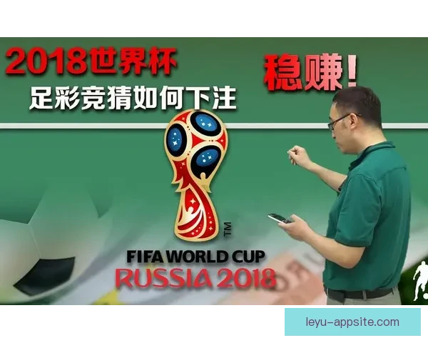 世界杯竞猜游戏平台注册攻略与玩法解析新手入门到高手进阶指南