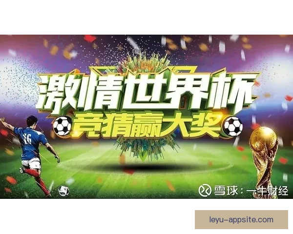 世界杯竞猜胜负规则解析及如何提升竞猜准确率的方法